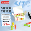 京东京造 J.ZAO 京东京造 5号碱性电池 1.5V 2500mAh 12粒装+7号碱性电池 1.5V 1200mAh 12粒装 24粒装