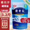 察尔汗 藏青盐未加碘天然湖盐0添加青海湖盐调味品不含抗结剂食用盐 未加碘320g*5袋（共1600g）