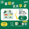 STARBUCKS 星巴克 家享咖啡 冻干速溶黑咖啡粉2g*2颗 便携随星杯尝鲜装