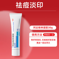 达芙文 Differin 阿达帕林凝胶0.1%*30g*1管/盒Galderma胸部背部治疗