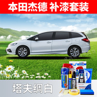 点缤 DIANBING 本田杰德 漆面划痕修复补漆笔 12ml