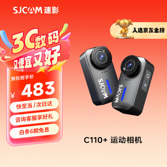 SJCAM C110+ 运动相机