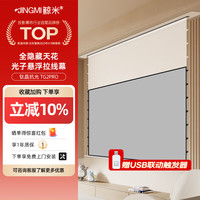 鲸米 投影幕布TG2Pro嵌入式光子幕布电动升降天花幕布92英寸16:9钛晶抗光家用智能全隐藏投影仪幕布
