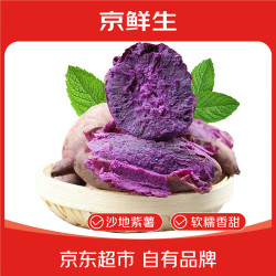 京鲜生 山东紫罗兰紫薯 1.5kg装 单果50-100g 新鲜时令蔬菜地瓜 源头直发