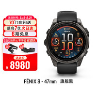 GARMIN 佳明 fenix 8 AMOLED全能户外运动手表 47mm 旗舰橙