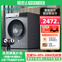 88VIP：西门子 SIEMENS 无界系列 WG52E1U80W 滚筒洗衣机 10KG