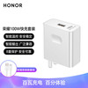 荣耀 HONOR HN-200500C01 手机充电器 USB-A 100W 白色