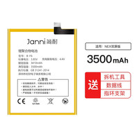 简耐 vivoNEX电池 nex3/3s手机电池大容量nexs/a双屏版版双面屏更换电池 NEX双屏版电池