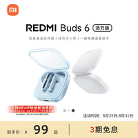 小米 Xiaomi 红米 REDMI  Buds 6 活力版 真无线蓝牙耳机