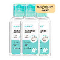 优护优家 便携式免洗洗手液酒精杀菌消毒凝胶医护级家用小瓶儿童