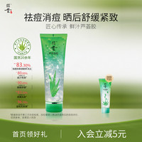 昭贵 芦荟胶凝胶补水保湿原液面膜男女士祛痘舒缓紧致保湿