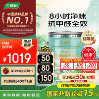 AWKA SKSHU 三棵树 SDS730 抗甲醛抗菌净味全效墙面漆 18L 厂家直送 可调色