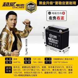超威电池 超威蓄电池 12V 7Ah 摩托车电瓶