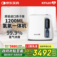 心诺 XNUO 氢氧机一体机家用氢气机制氢机老人吸氢机双模式供氢氧呼吸一体机