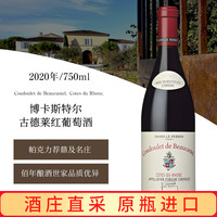 88VIP：博卡斯特尔酒庄 Chateau de Beaucastel 赛尚名庄 Beaucastel 博卡斯特尔古德莱 干红葡萄酒 2020年 750ml 单支