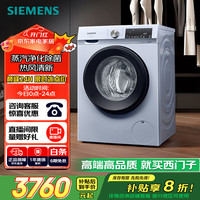西门子 SIEMENS XQG100-WN54A1X42W 洗烘一体机 10kg 银色