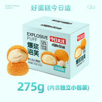 幻影战士 今日关注 爆浆酥皮泡芙冰淇淋味 275g/箱