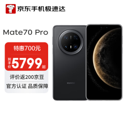 华为 HUAWEI Mate 70 Pro 手机 12GB 256GB 曜石黑
