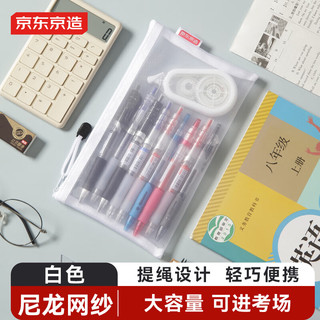 京东京造笔袋简约尼龙网纱 考试可带入考场多功能铅笔袋文具收纳 中高考考研适用 白色 JD5014 【考试标准款】透明-白色