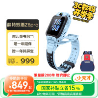 小天才 儿童电话手表Z6Pro天境蓝防水GPS定位儿童智能手表 学生4G视频拍照双摄男女表