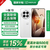一加 OnePlus 13 5G手机 16GB+512GB 白露晨曦 骁龙8至尊版