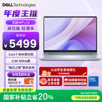 戴尔 笔记本电脑灵越16PLUS-7640F 202516英寸高性能轻薄办公本(酷睿7 16G 1T 2.5K 120Hz) 120Hz Core 7 1T 2.5K