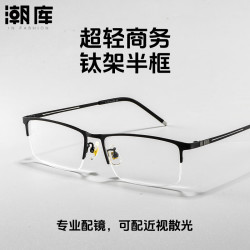 潮库 超轻商务近视眼镜+1.74防蓝光镜片