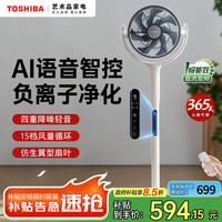 东芝 电风扇空气循环扇智能语音风扇直流变频电风扇静音卧室超静音一级能效550XCN(Y)