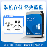 西部数据 WD西部数据机械硬盘6T西数蓝盘6TB台式机电脑专用SATA接口HDD官方
