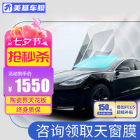 美基 MZJJ V10系列 汽车贴膜 全车套装（不含天窗）