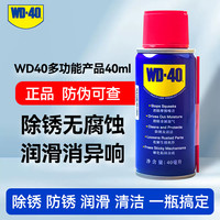 WD-40 除锈剂 40ml