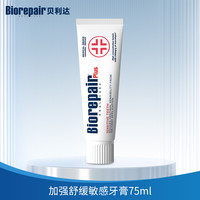 贝利达 护龈牙膏 意大利原装进口呵护牙龈改善牙龈红肿75ml（加强型+）