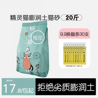 精灵猫 Heart Link 天元它世界小米猫砂植物砂大包结团吸臭低尘砂猫咪用品猫沙