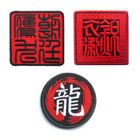 DIY Mardingtop个性化户外配饰力战字刺绣贴圆型龙魔术贴士气章徽章