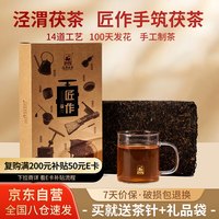 泾渭茯茶 黑茶 一级 950g 匠作茯茶