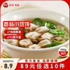 三全 全 馄饨 小云吞 内含高汤料包方便速食早餐晚餐速冻食品 香菇猪肉飘香小馄饨300g