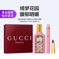 GUCCI 古驰绮梦栀子香型女士浓香水套装（香水50ml+10ml+208#1g）