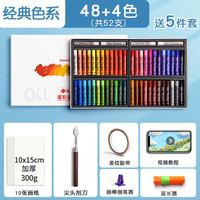 彩研 Jieso 重彩油画棒套装超软软性蜡笔浓彩幼儿园儿童水溶性油画棒礼盒 经典48色+4白