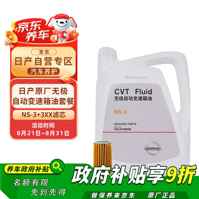 日产 原厂无级自动变速箱油 4L NS-3 CVT波箱油+滤芯