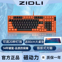 磁动力 ZIDLI 机械键盘 响尾蛇网咖游戏鼠标键盘套装光轴三代 拔插轴发光吃鸡键盘可拆卸手托 K98黑橙轻音轴 #16