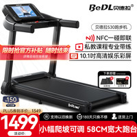 贝德拉 BeDL 家用静音折叠跑步机510