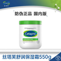 有券的上：Cetaphil 丝塔芙 大白罐身体乳保湿霜 550g 不含烟酰胺