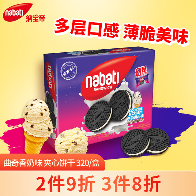 nabati 纳宝帝 曲奇香奶味夹心饼干 320克 40g*8包