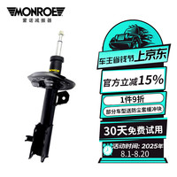 蒙诺 MONROE 减震器 前减震器 1支