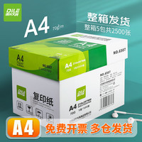 递乐 DILE A4打印纸复印纸A4纸白纸办公用纸双面打印不卡纸用草稿纸多功能双面打印作业 70g-2500张-整箱5包