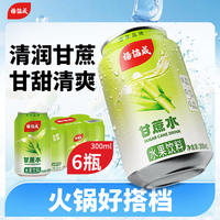 杨协成 yeo's 甘蔗汁饮料 300ml*6罐