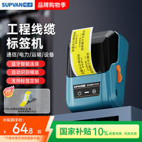 硕方 T56pro线缆标签打印机 办公超市通信线缆机房标签打印机蓝牙标签打印机
