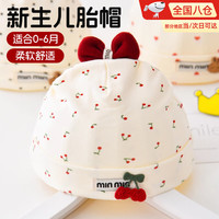 斐月伽 新生婴儿胎帽春秋款护卤门初生男女宝宝小月龄纯棉满月帽0-6月 樱桃蝴蝶结 0-6个月