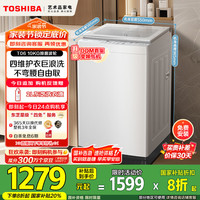 东芝 波轮洗衣机全自动 10公斤大容量白色 双效精华预混舱 银离子除菌螨 直驱变频 DB-10T06D