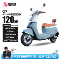 爱玛 电动摩托车Q7石墨烯铅酸大电池长续航大功率豪华复古智能舒适电动车 海岸蓝